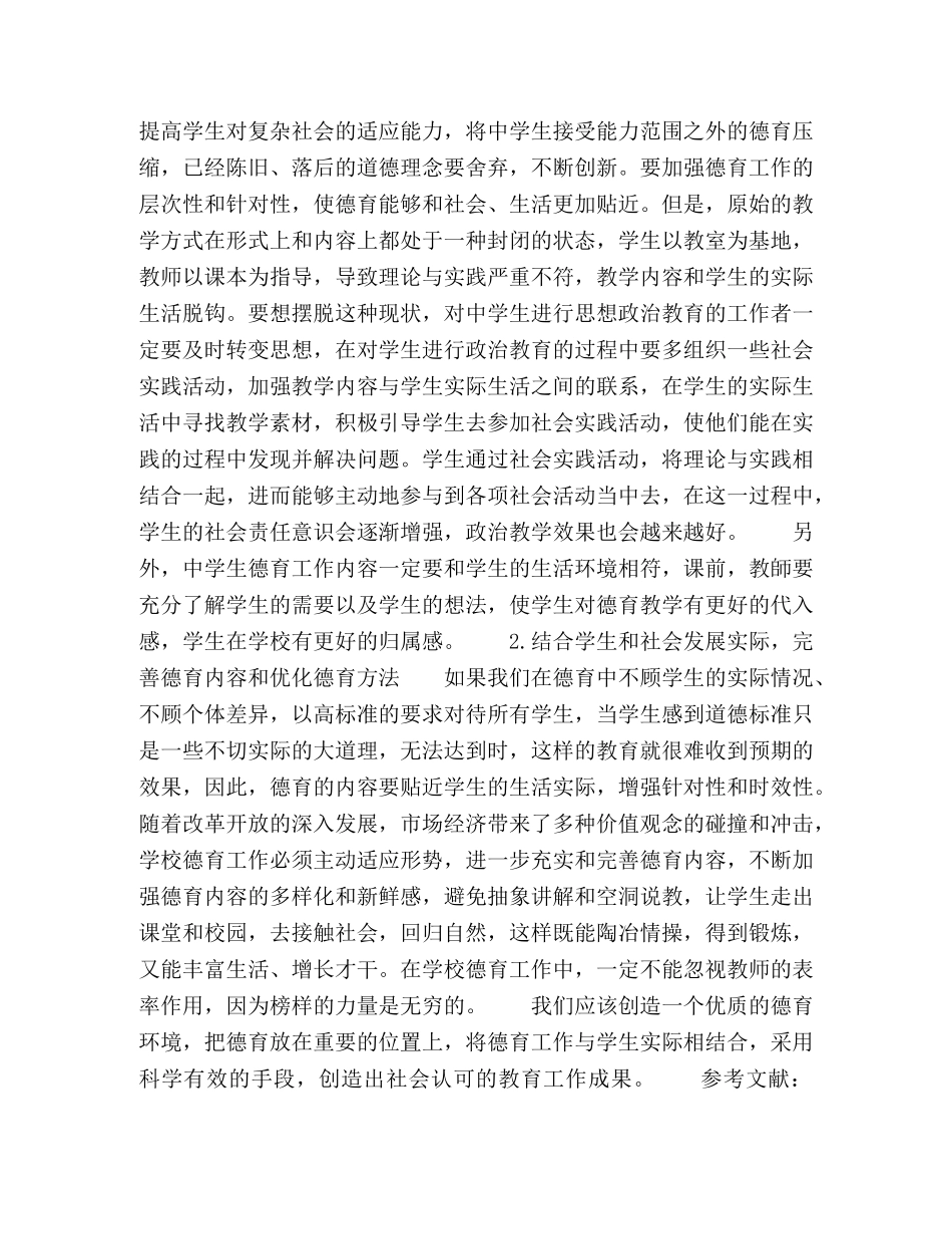 德育现状及应对策略 _第2页