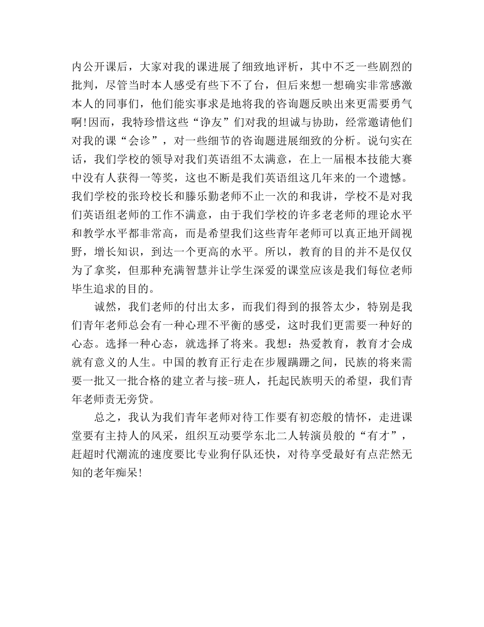 青年教师成长 _第2页