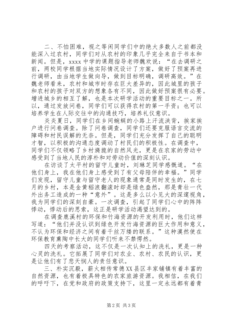 中学“走进新农村”研学实践活动总结报告_第2页