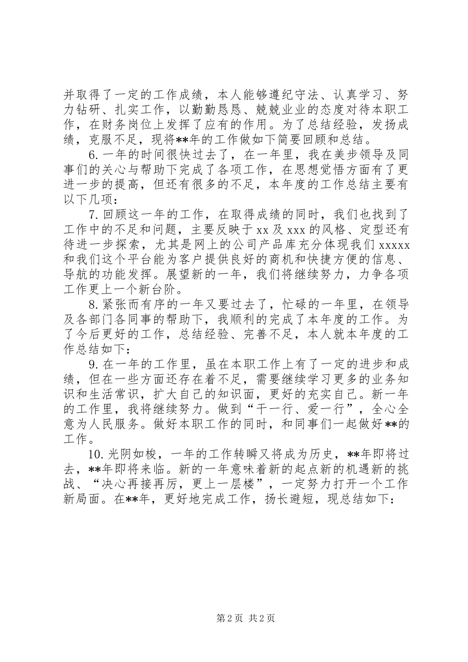 个人年终总结开头语写作指导_第2页