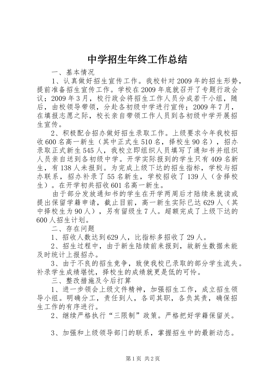 中学招生年终工作总结_第1页