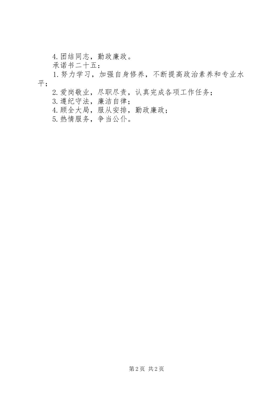 党员公开承诺书大汇总 (15)_第2页