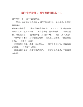 端午节手抄报 端午节诗词作品 - 1 