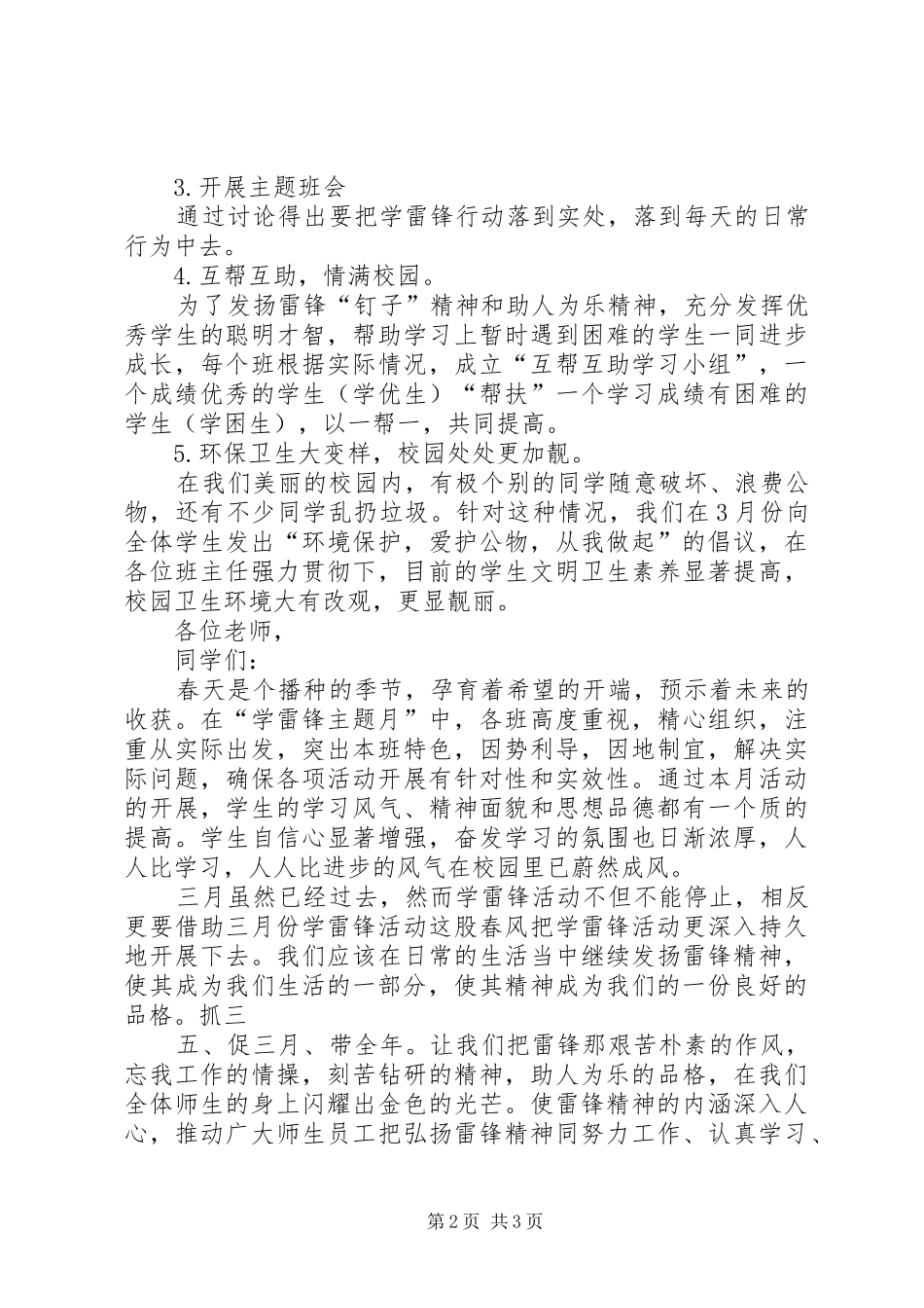 五里牌镇中心小学学雷锋活动总结_第2页