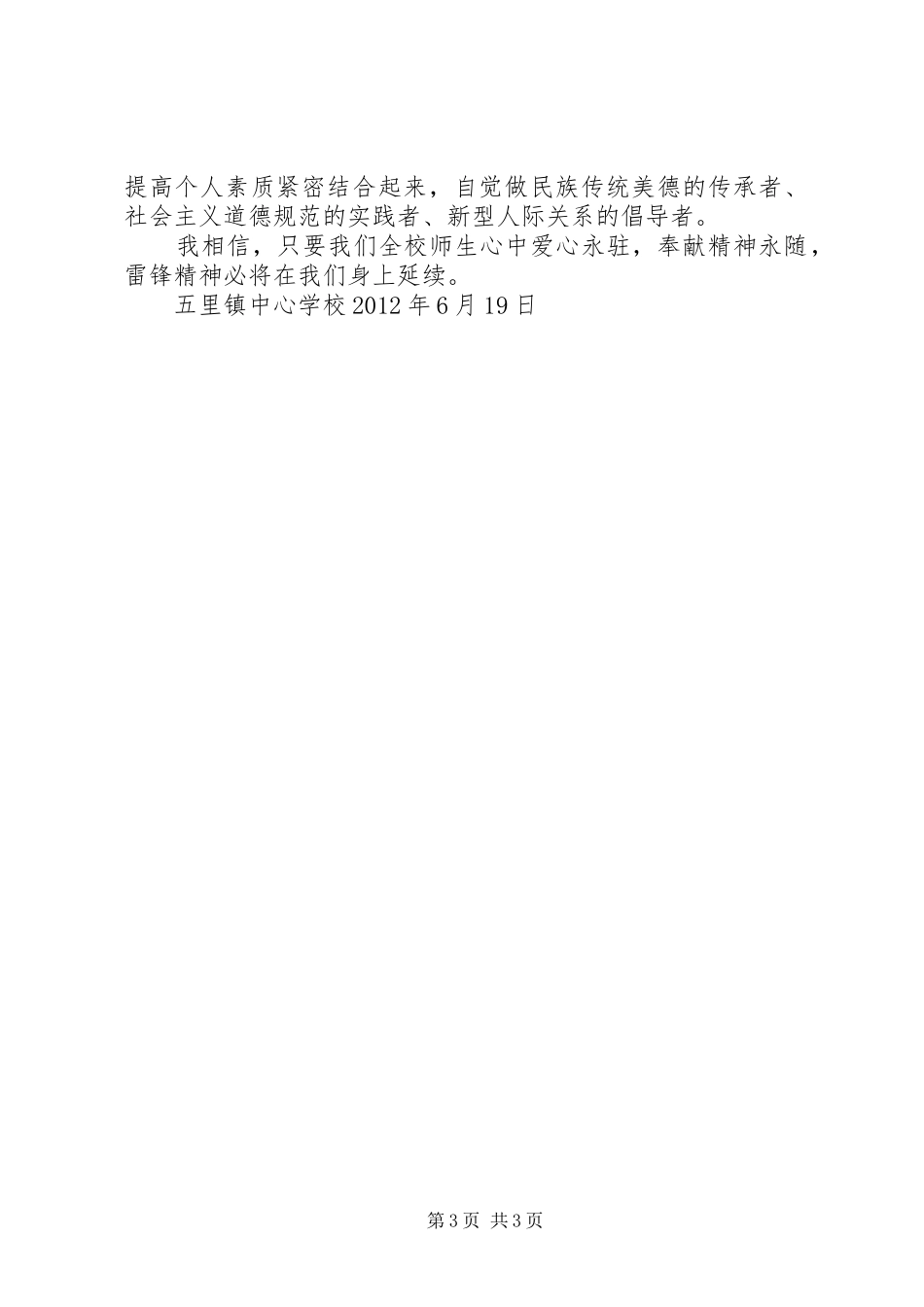 五里牌镇中心小学学雷锋活动总结_第3页