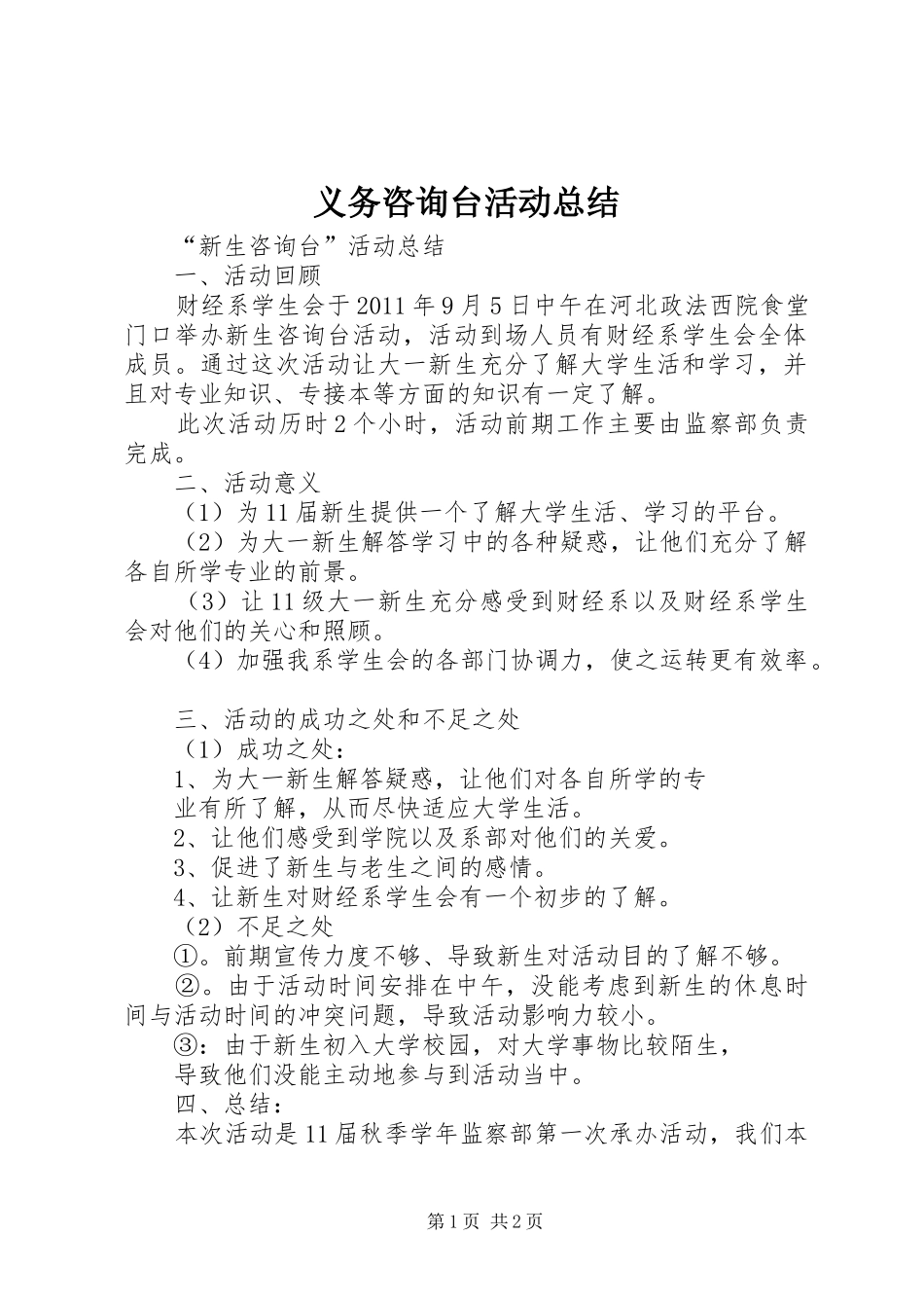 义务咨询台活动总结_第1页