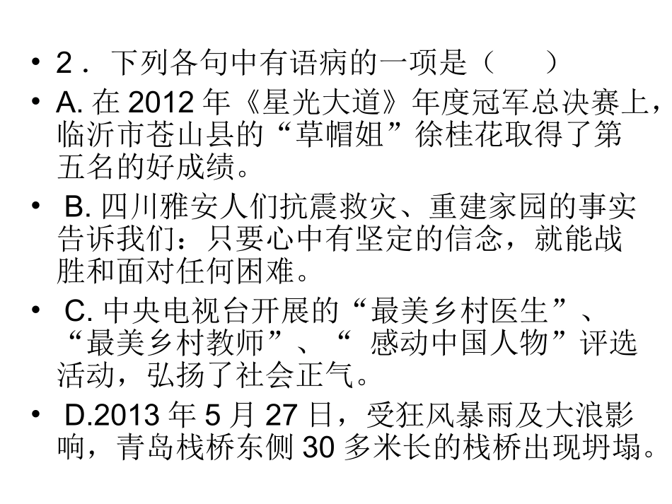 病句选择题训练_第2页