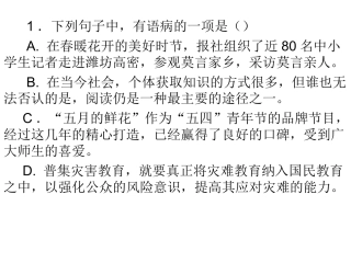 病句选择题训练
