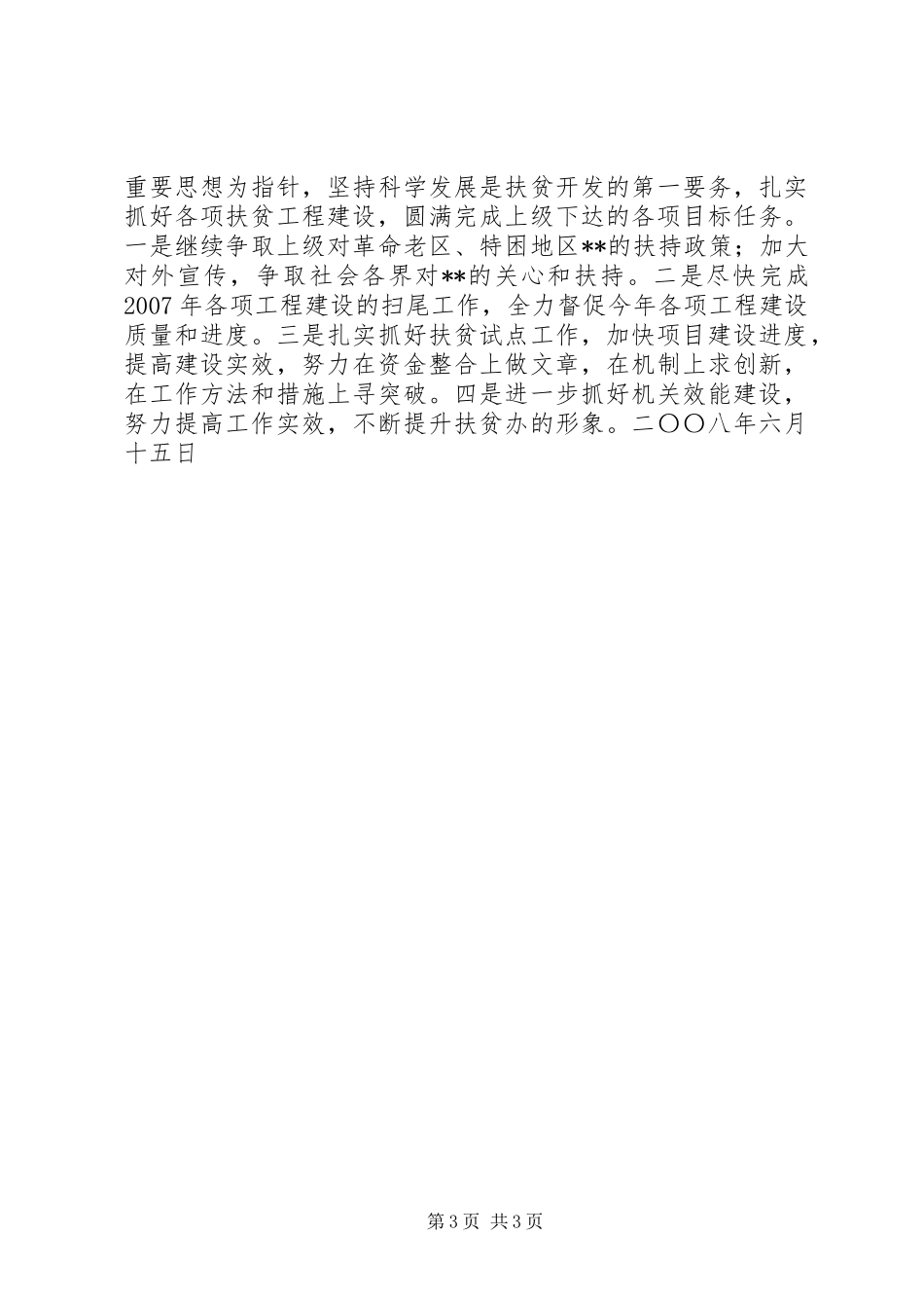 上半年县扶贫办工作总结_第3页