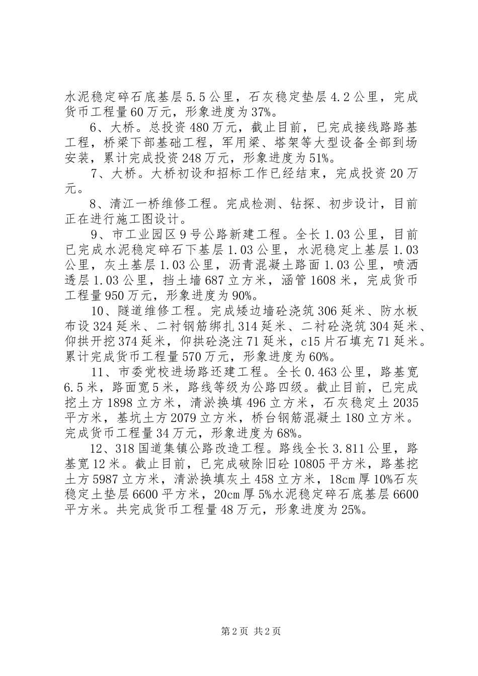 交通局上半年工作总结 (11)_第2页