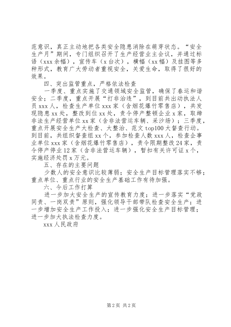 乡镇安全生产监督管理XX年工作总结_第2页