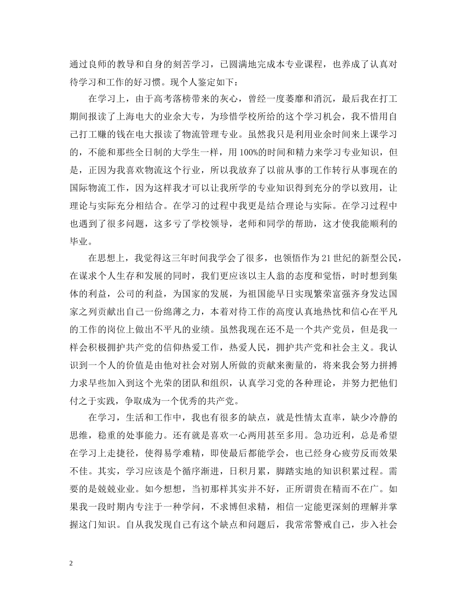 电大大专在校生自我鉴定 _第2页