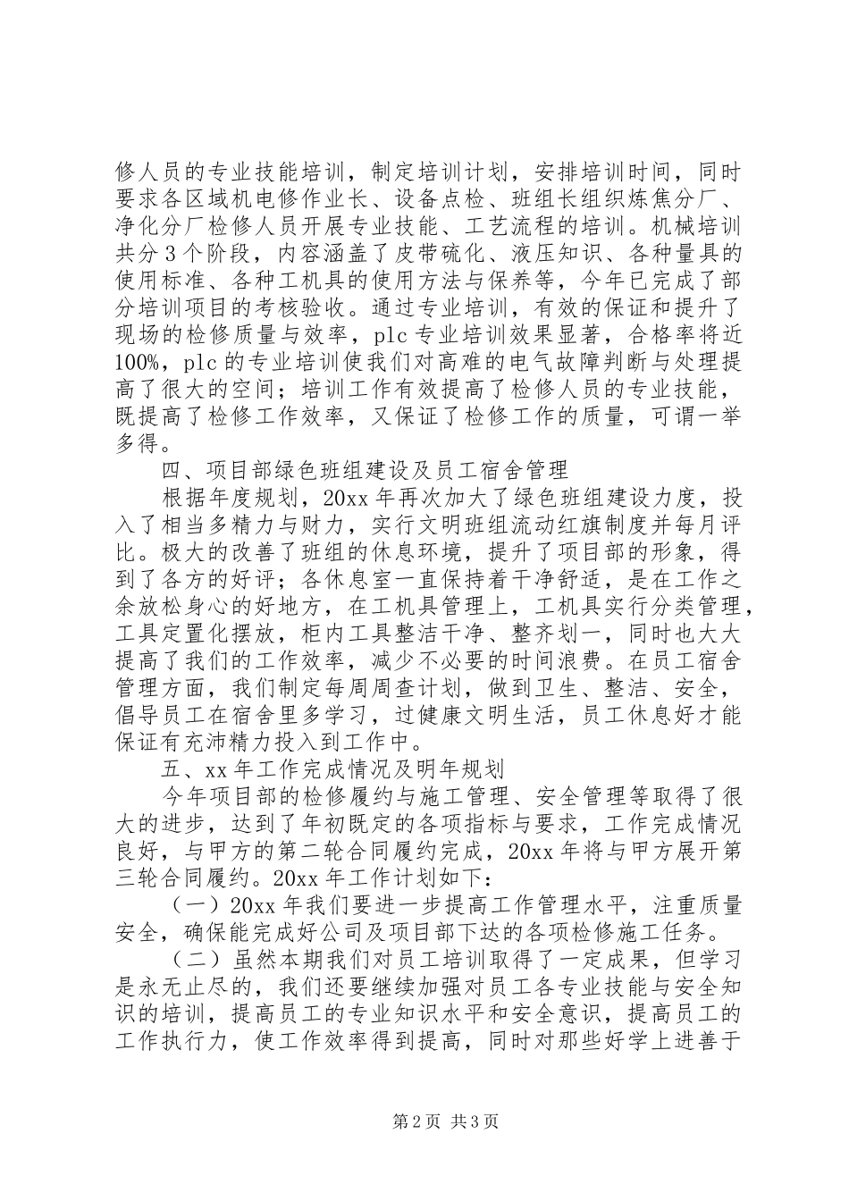 公司项目部的年终总结_第2页
