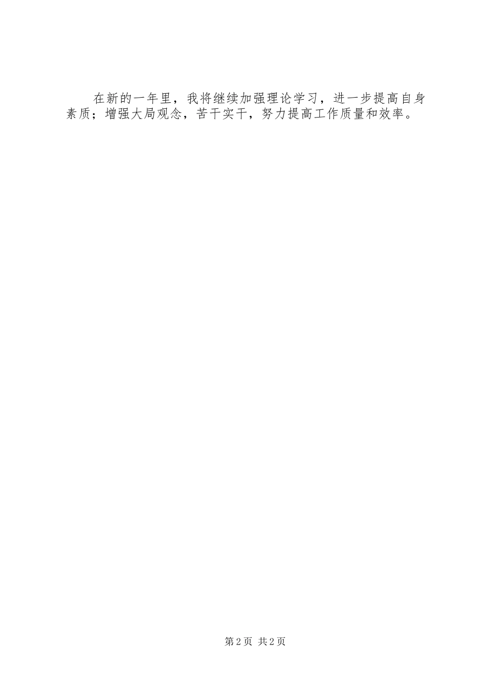 党员个人践诺总结_第2页