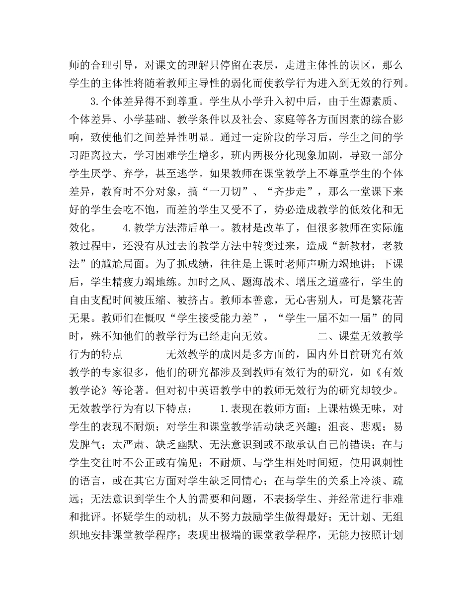 对初中英语“无效教学”的反思与对策 _第2页