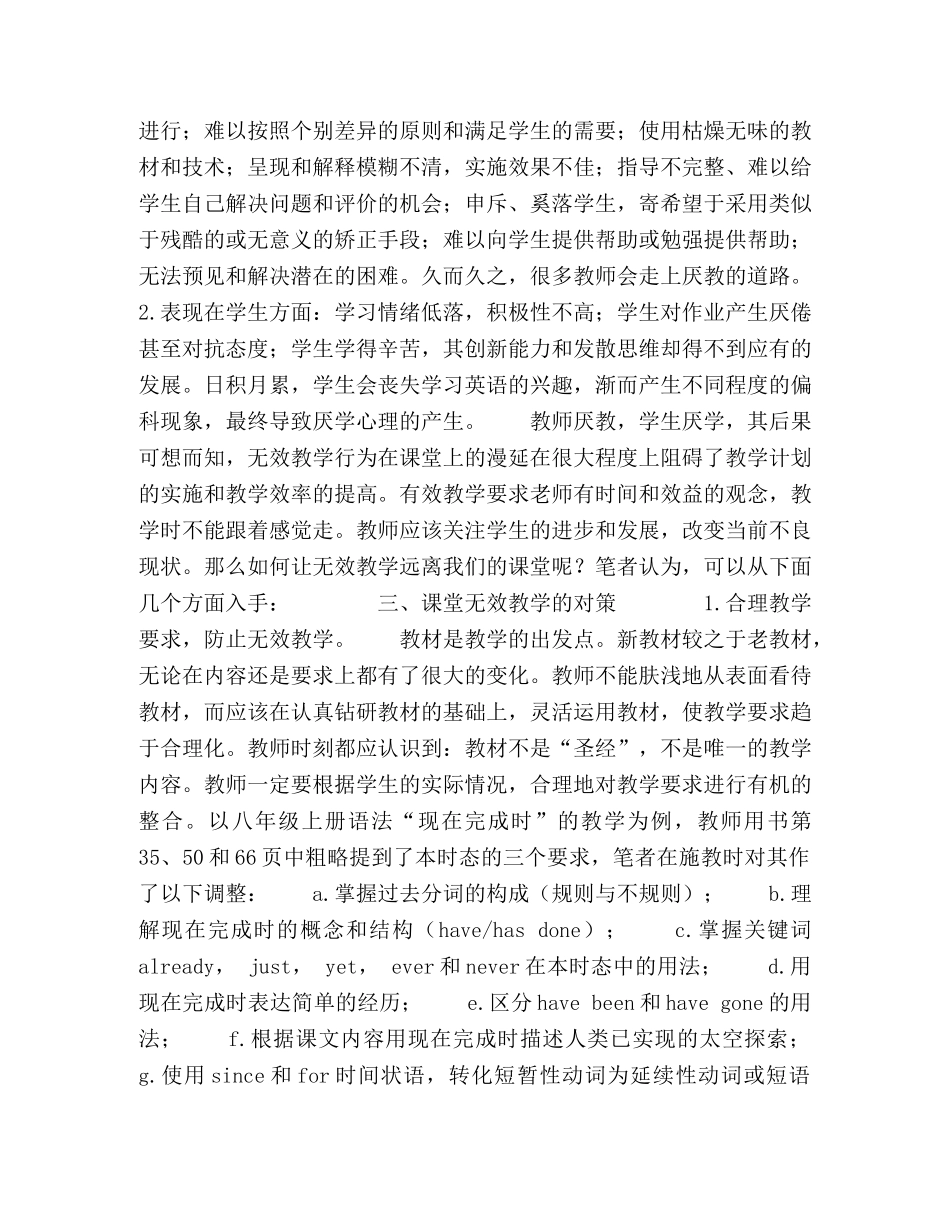 对初中英语“无效教学”的反思与对策 _第3页