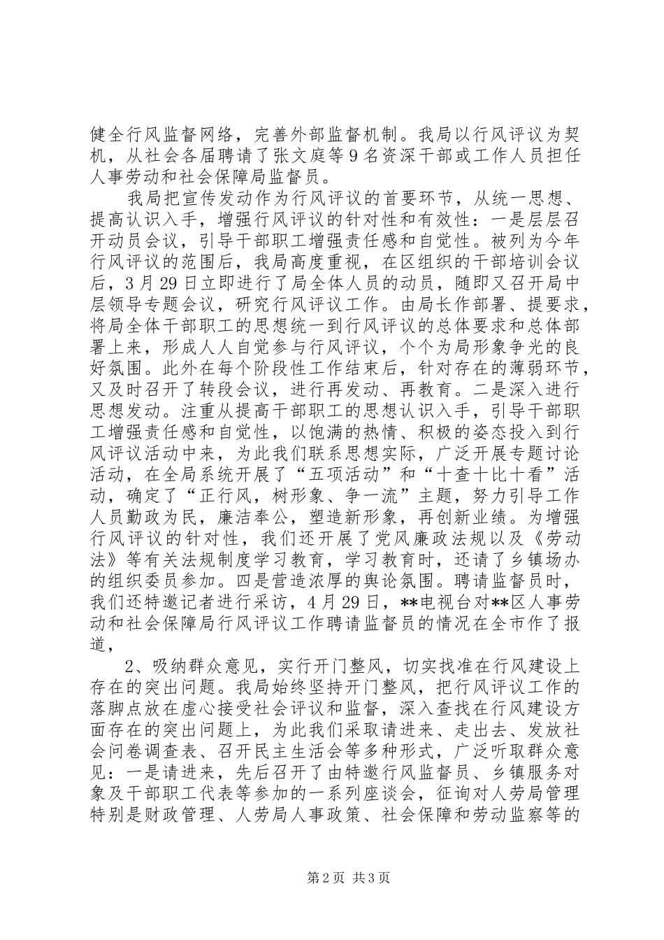 人事劳动和社会保障局行风评议总结 (11)_第2页