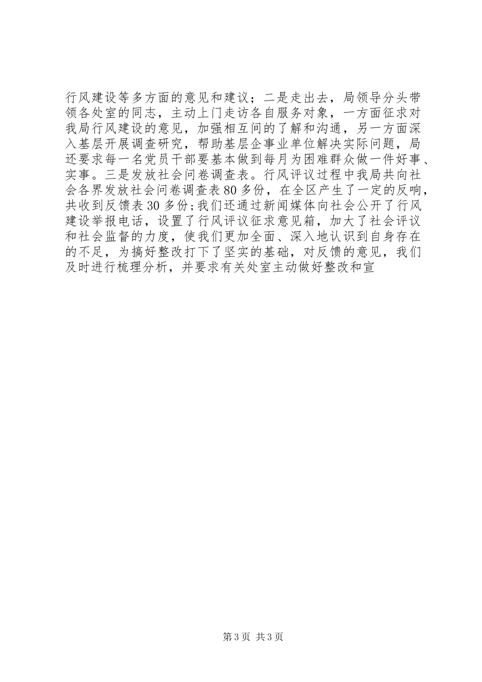人事劳动和社会保障局行风评议总结 (11)_第3页