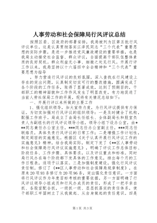 人事劳动和社会保障局行风评议总结 (11)