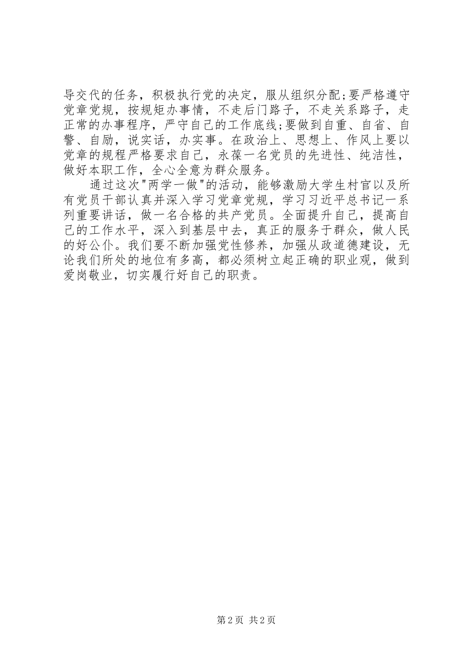 两学一做主题教育活动总结报告范文_第2页