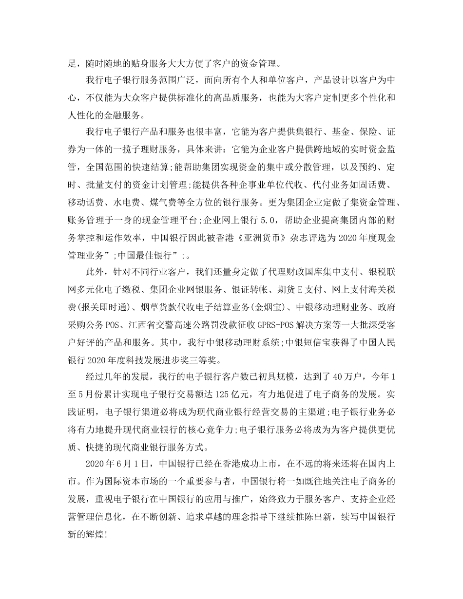 电子商务知识培训演讲稿 _第2页