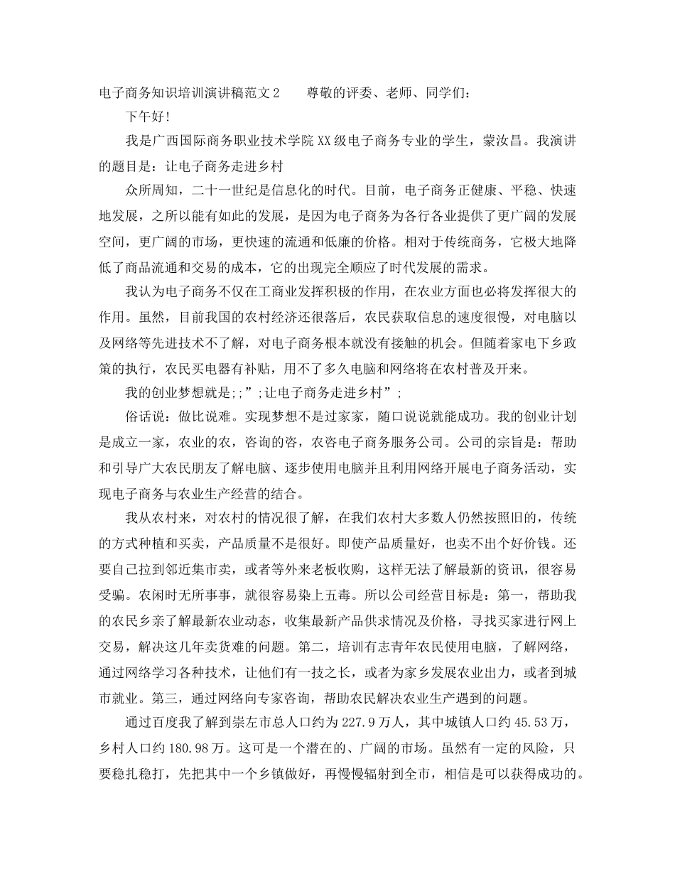 电子商务知识培训演讲稿 _第3页