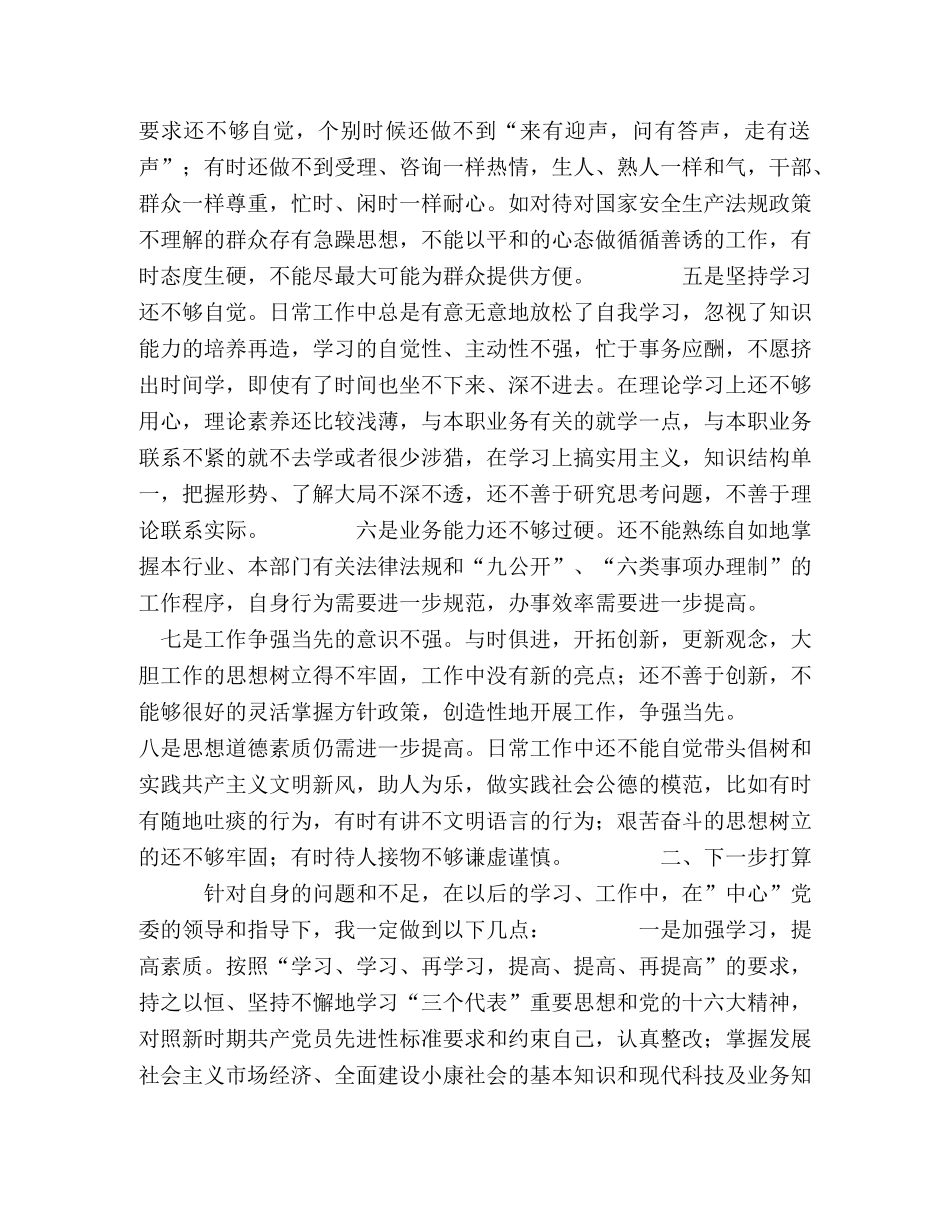 党员先进性教育个人自我剖析(党性分析)二 _第2页