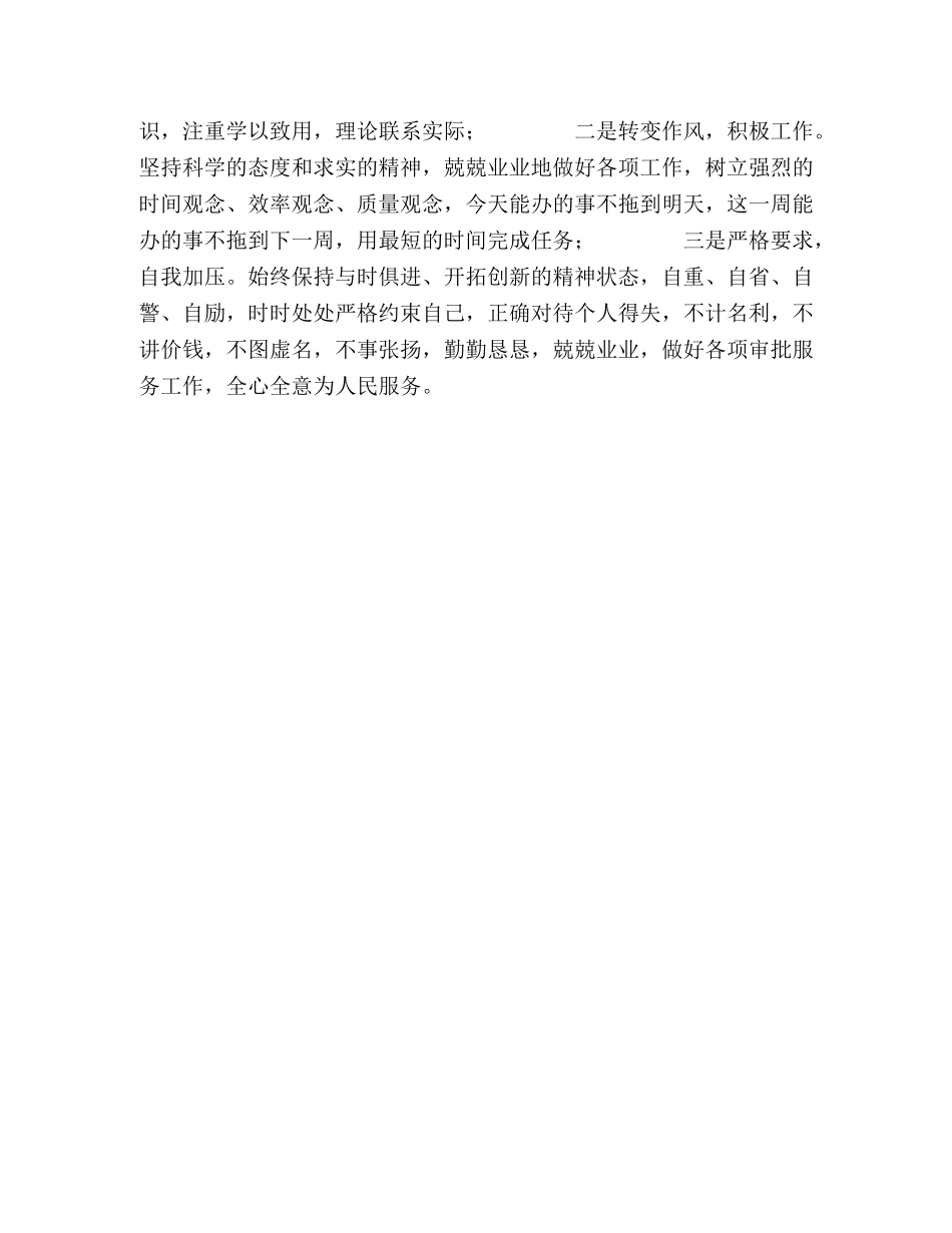 党员先进性教育个人自我剖析(党性分析)二 _第3页