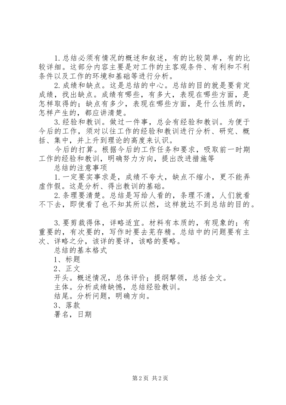 上半年工作总结写作方法_第2页