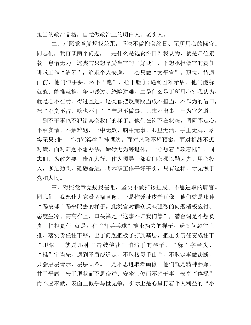 党章党规【领导干部对照党章党规“四类官”问题找差距研讨发言稿】 _第2页