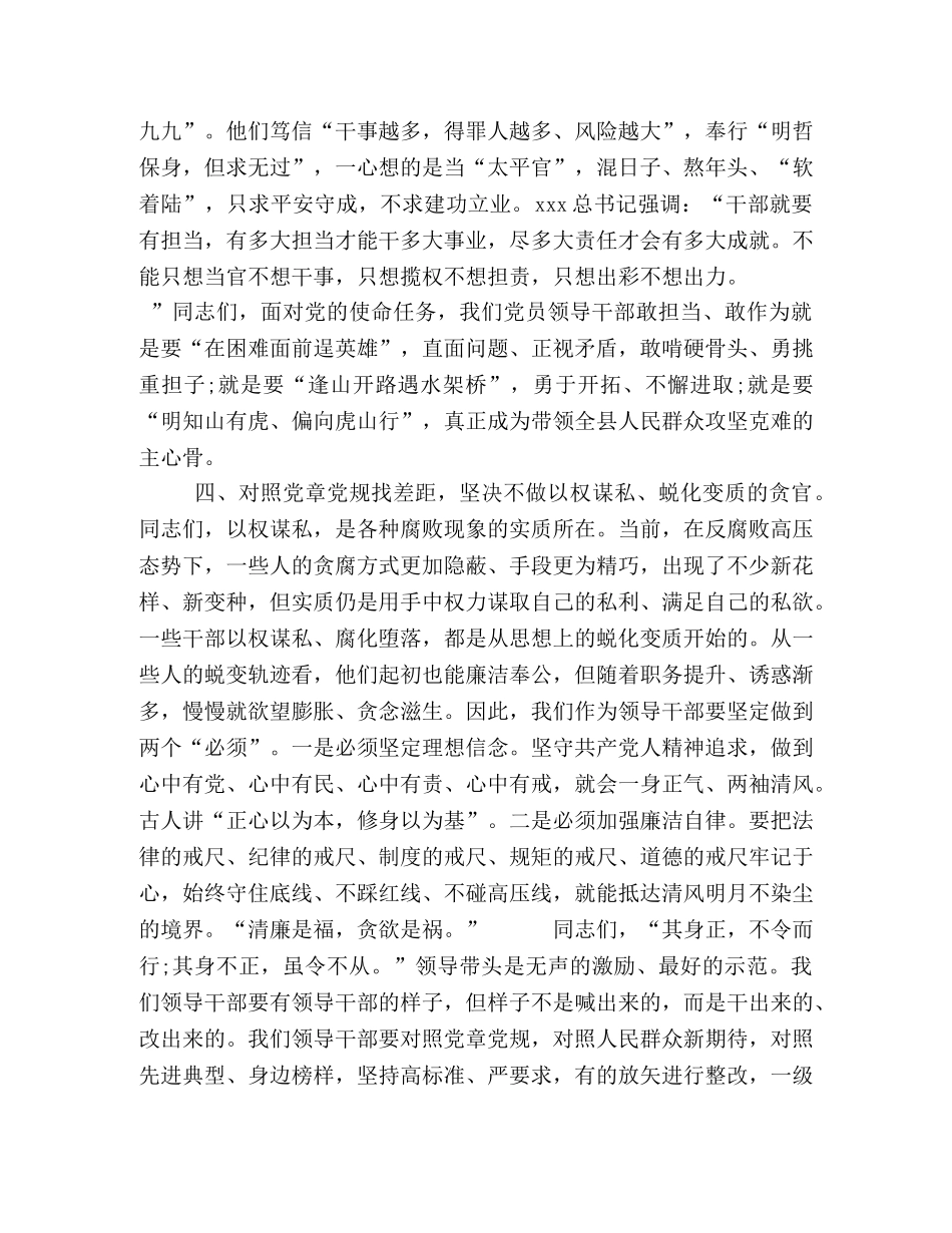 党章党规【领导干部对照党章党规“四类官”问题找差距研讨发言稿】 _第3页