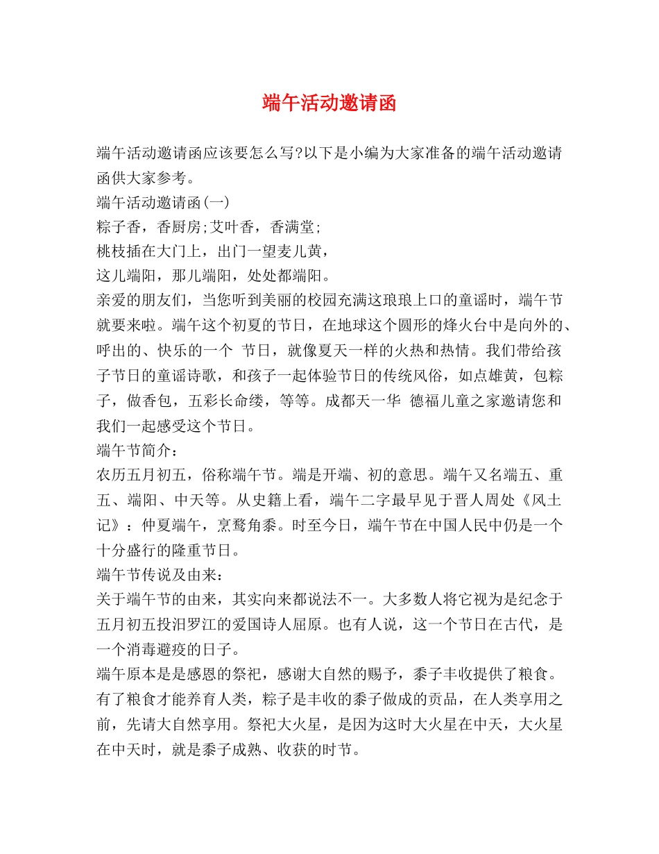 端午活动邀请函 _第1页