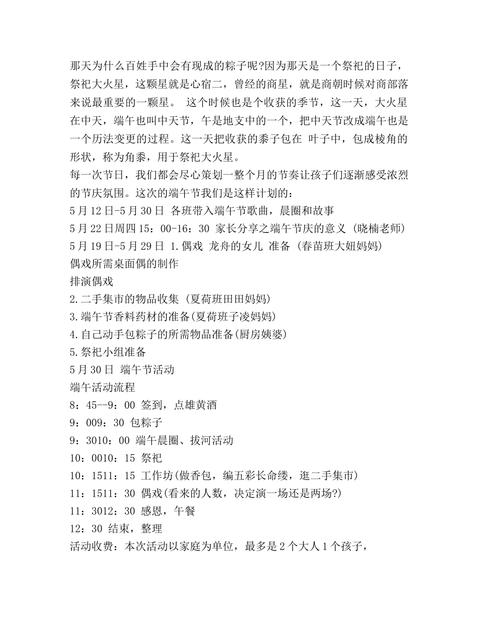 端午活动邀请函 _第2页