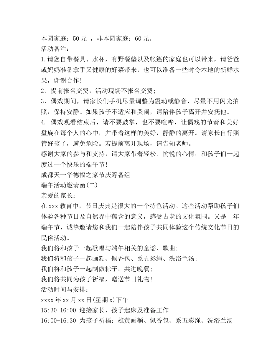 端午活动邀请函 _第3页