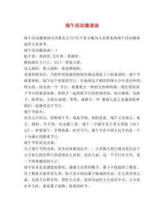 端午活动邀请函 