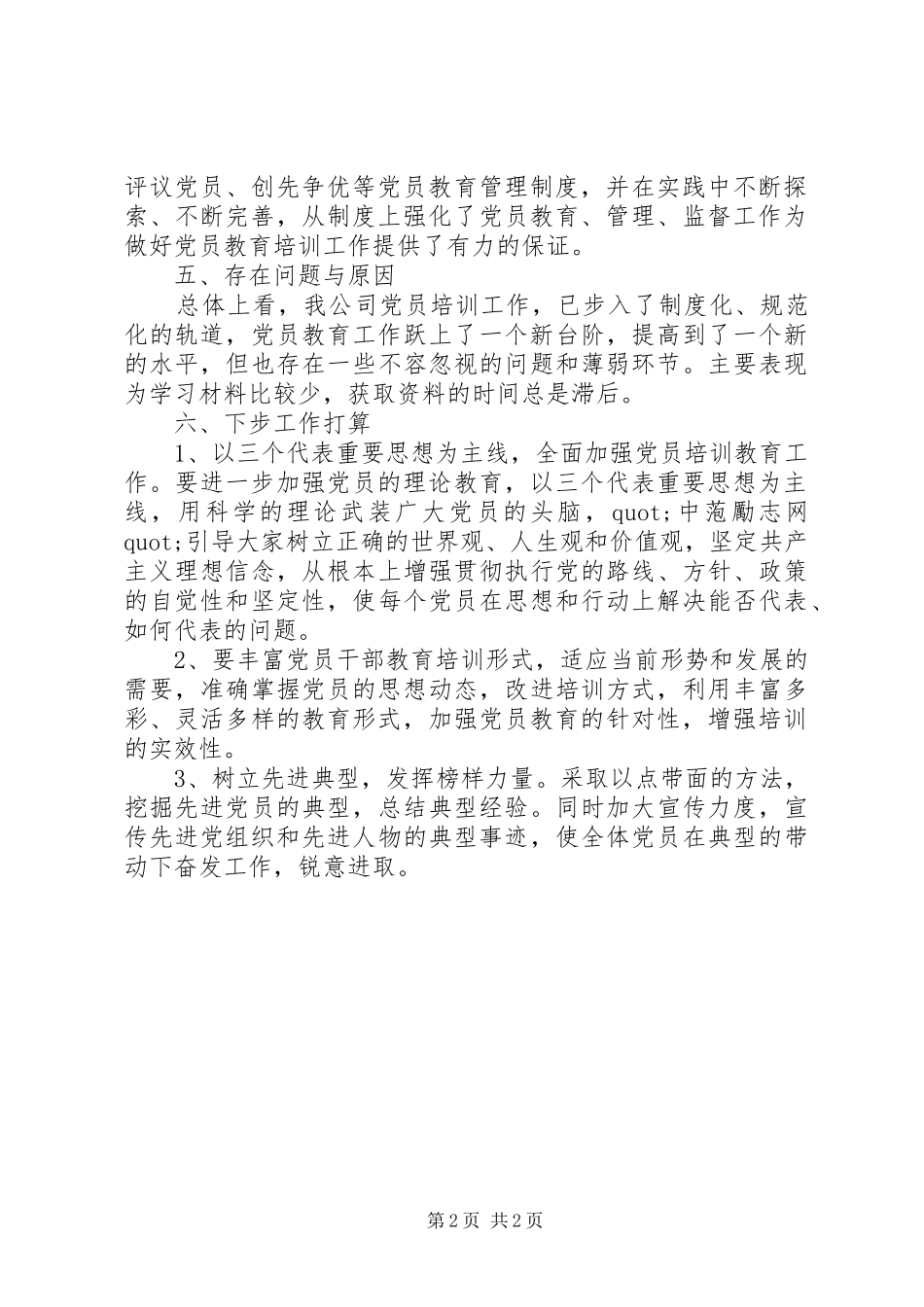 党支部XX年党员教育总结_第2页