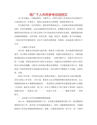 电厂个人年终参考总结例文 