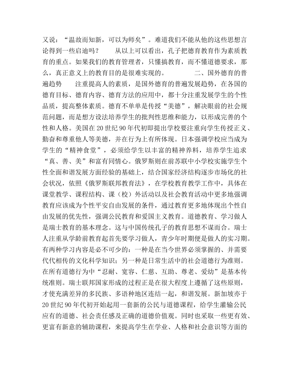 德育——素质教育的灵魂 _第2页