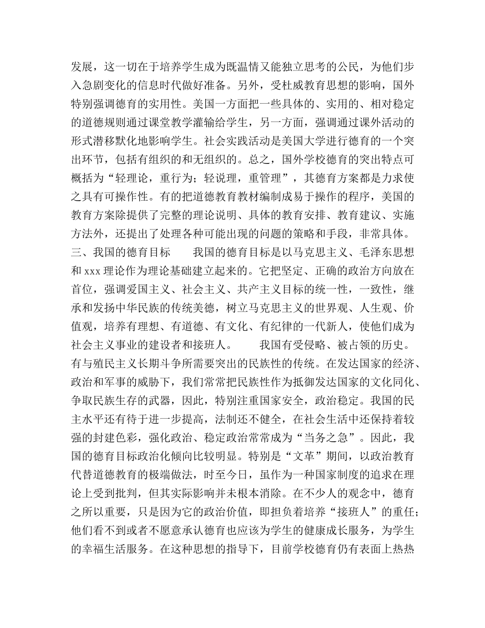 德育——素质教育的灵魂 _第3页