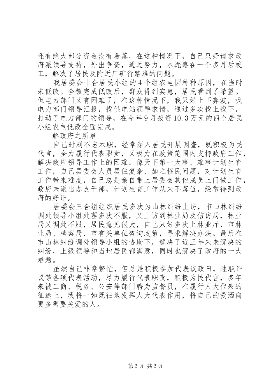 人大代表自我总结_第2页