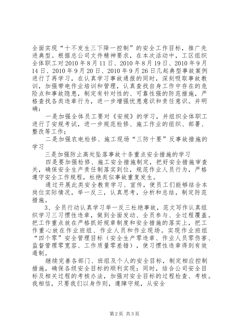 专项安全日活动总结_第2页