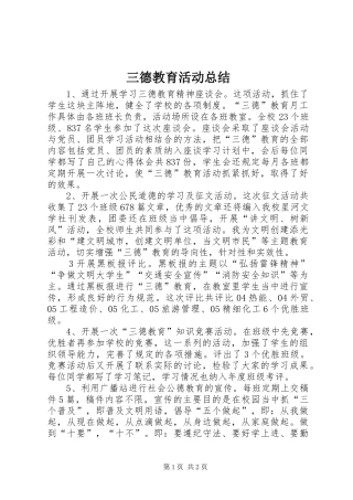 三德教育活动总结