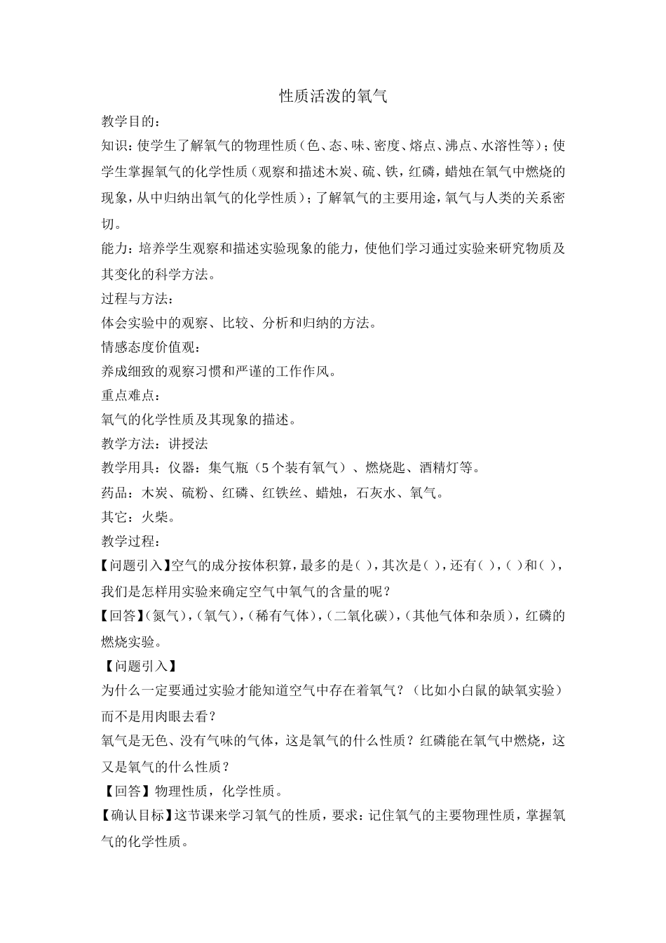 性质活泼的氧气_第1页