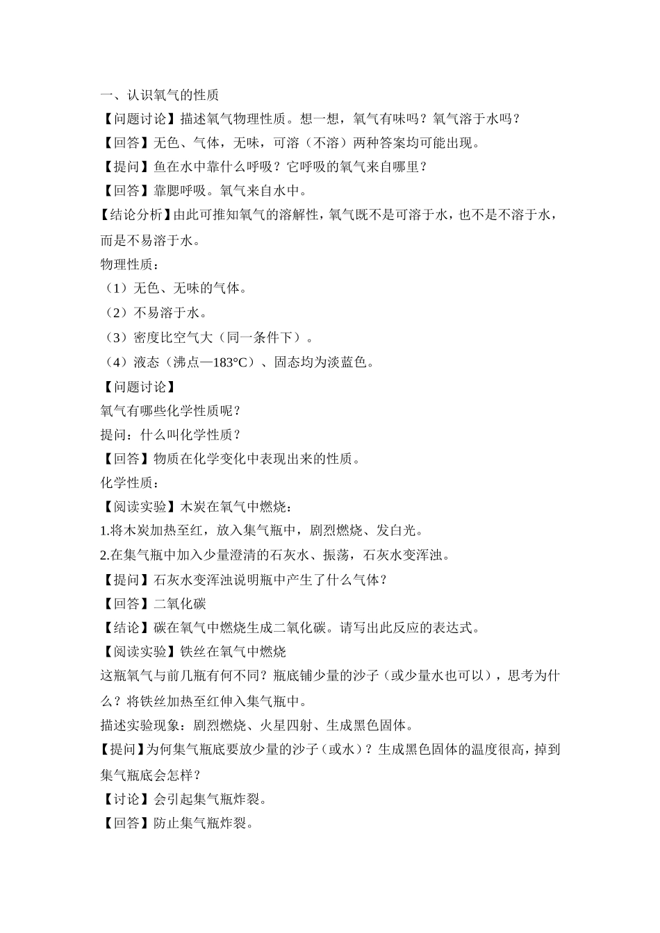 性质活泼的氧气_第2页