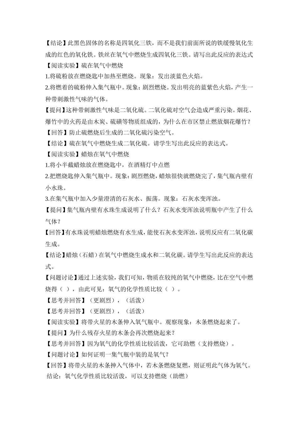 性质活泼的氧气_第3页