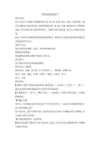 性质活泼的氧气