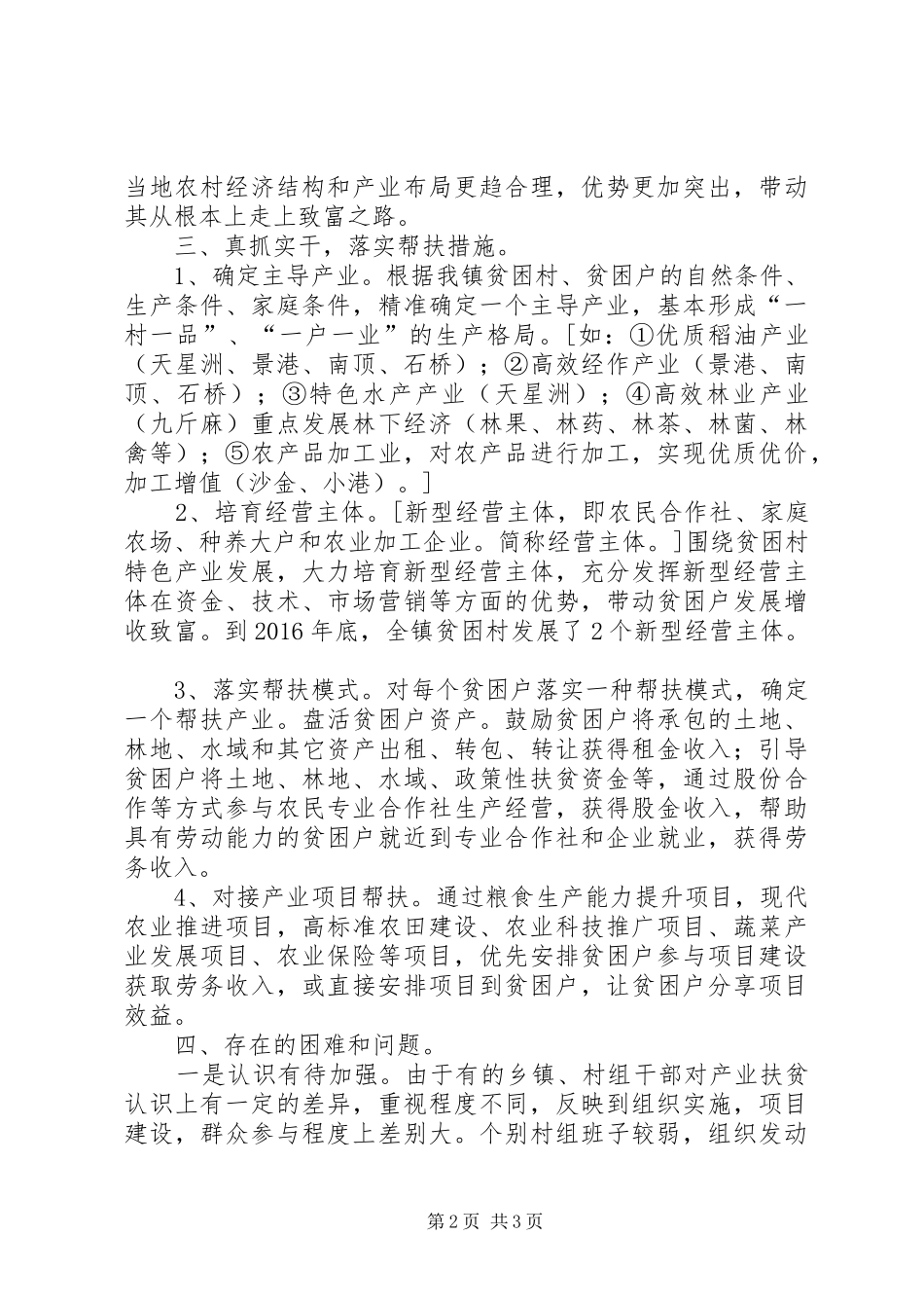 乡镇产业扶贫工作总结_第2页
