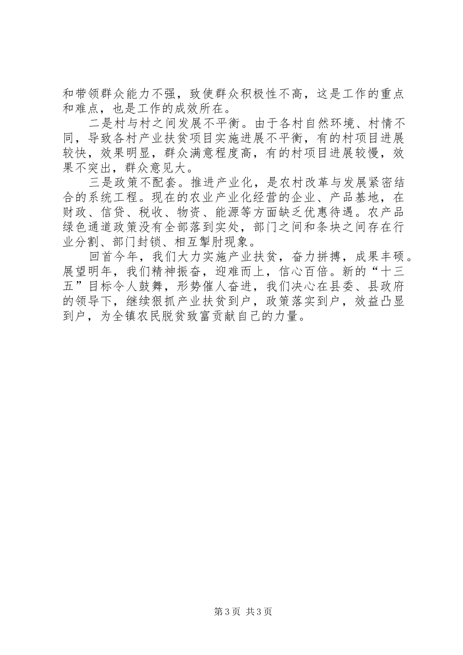 乡镇产业扶贫工作总结_第3页