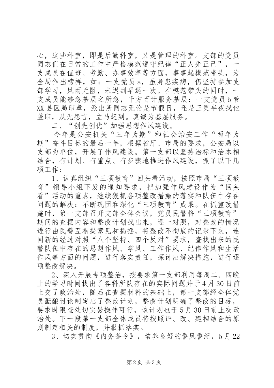 公安局“第一支部党建及争先创优”活动总结工作总结_第2页