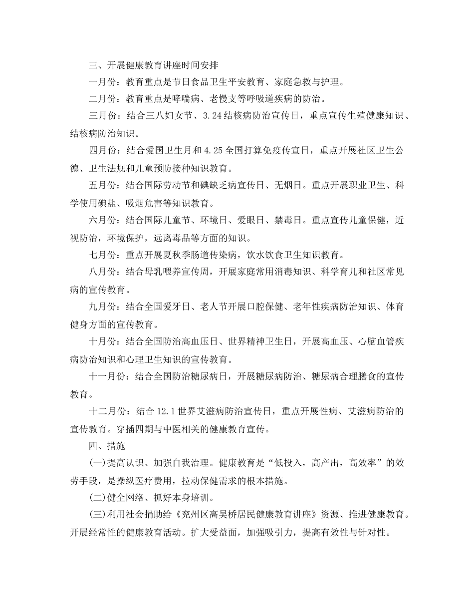 农村健康教育工作参考计划范文 _第2页